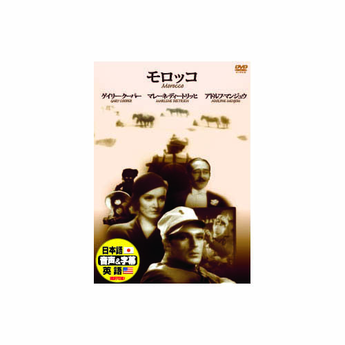 ARC DDC-053 [ゲーリー・クーパー モロッコ DVD]