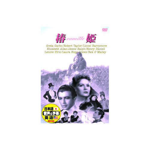 ARC DDC-050 [グレタ・ガルボ 椿姫 DVD]