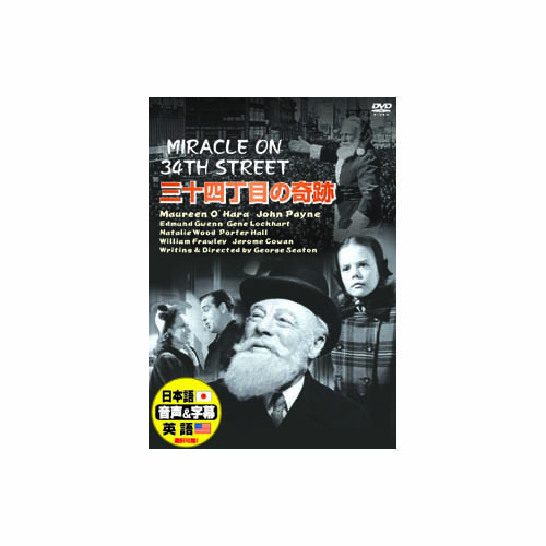 ARC DDC-041 [モーリン・オハラ 三十四丁目の奇跡 DVD]