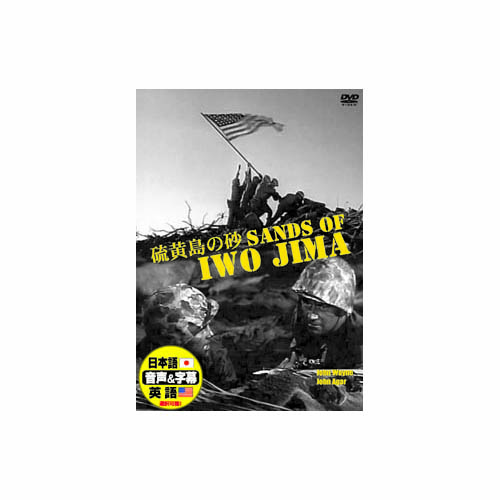 ARC DDC-038 [ジョン・ウェイン 硫黄島の砂 DVD]
