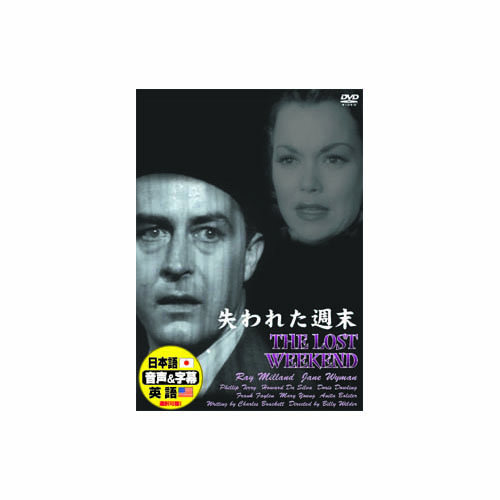 ARC DDC-037 [レイ・ミランド 失われた週末 DVD]