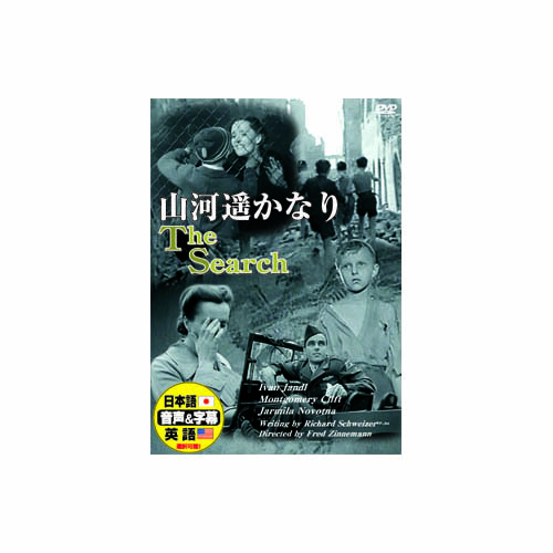 ARC DDC-035 [モンゴメリー・クリフト 山河遥かなり DVD]