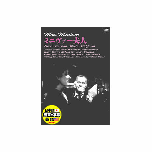 ARC DDC-031 [グリア・ガースン ミニヴァー夫人 DVD]