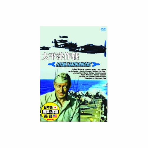 ARC DDC-028 [ジョン・ウェイン 太平洋作戦 DVD]