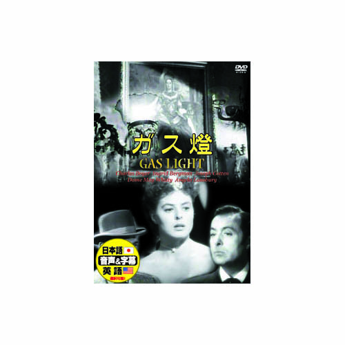 ARC DDC-027 [イングリッド・バーグマン ガス燈 DVD]