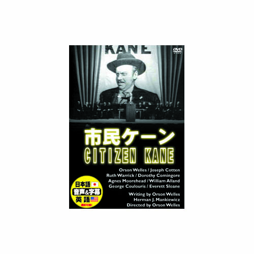ARC DDC-026 [オーソン・ウェルズ 市民ケーン DVD]