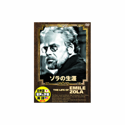 ARC DDC-024 [ポール・ムニ ゾラの生涯 DVD]