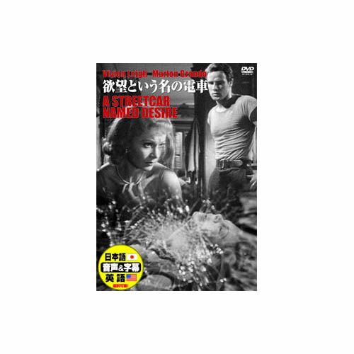 ARC DDC-023 [ビビアン・リー 欲望という名の電車 DVD]