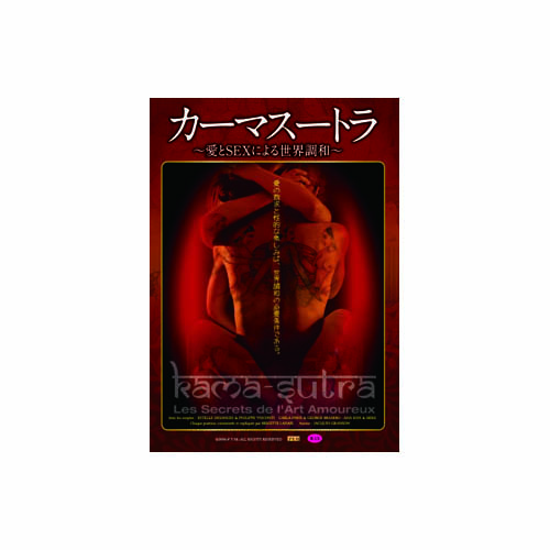 ARC HBX-201 [エステル・デサージュ カーマスートラ～愛とSEXによる世界調和～ DVD]