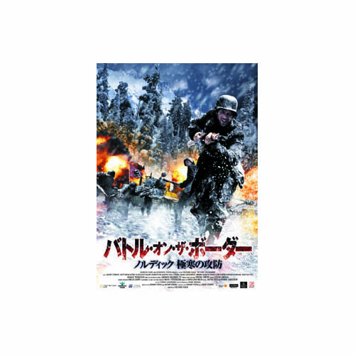 ARC FBX-085 [アンドレ・シェーベリ バトル・オン・ザ・ボーダー　ノルディック極寒の攻防 DVD]