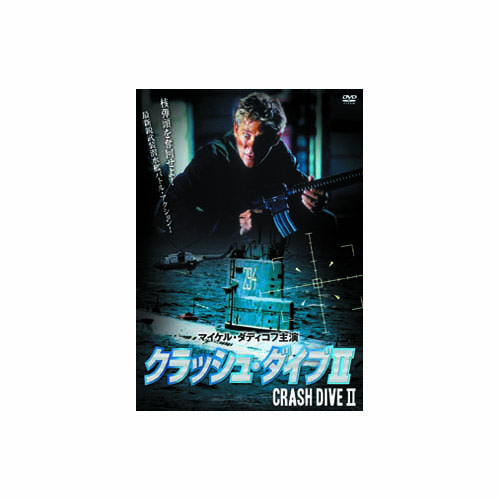 ARC LBXS-019 [クラッシュ・ダイブ2 DVD]