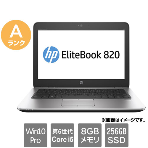 HP ★中古パソコン・Aランク★W8Q35PP#ABJ [EliteBook820G3(i5-6300U 8GB SSD256GB 12.5HD W10P64)]