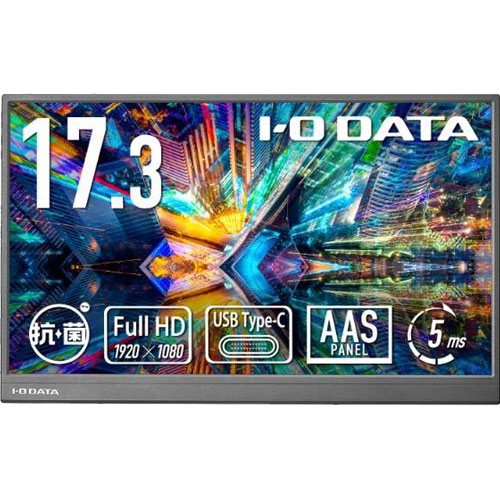 アイ・オー・データ LCD-YC172AX-AG [モバイルディスプレイ 17.3型/ブラック/抗菌]