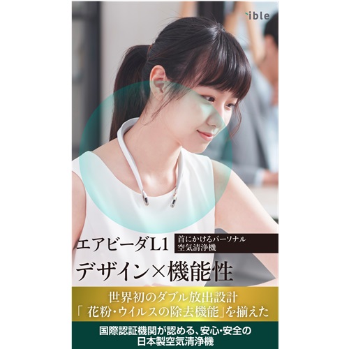 ibleAirvida Le1BK_画像3