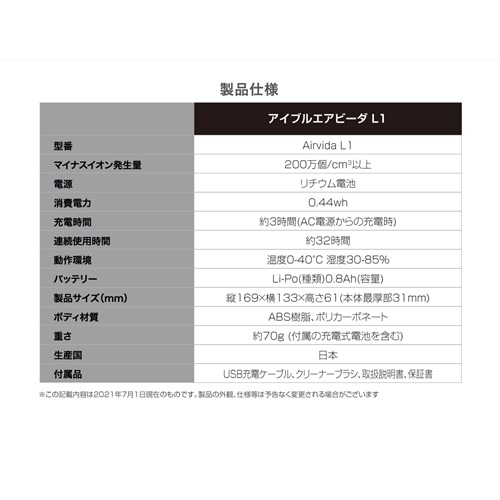 ibleAirvida Le1BK_画像9