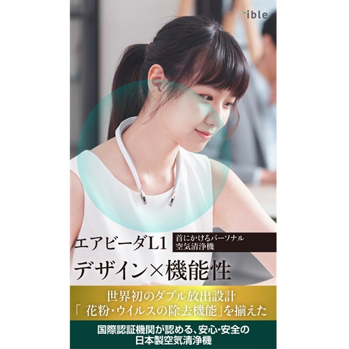 ibleAirvida Le1W_画像3