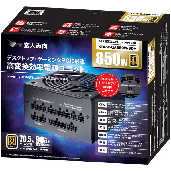 KRPW-GA850W/90+_画像2