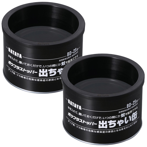 ハタヤリミテッド ★お得な2個セット★蚊をなくそうシリーズ BD-2S [ボウフラストッパー 出ちゃい缶 スタンダード]