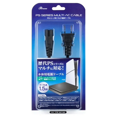 Answer(アンサー) ANS-H145 [PSシリーズ用 マルチ電源ケーブル]