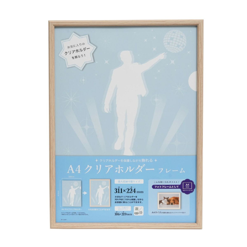 キング A4クリアホルダーフレーム ナチュラル