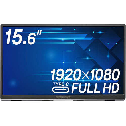 グリーンハウス GH-LCU16C-SV [15.6型モバイルディスプレイ/1920×1080(フルHD)]