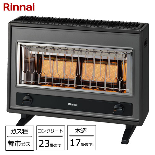 リンナイ R-1220CMS3(D) 13A [ガス赤外線ストーブ コンソール型 都市ガス]