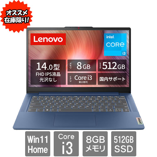 ★オススメ★82X60041JP [Lenovo IdeaPad Slim 3i Gen 8 (i3-1305U 8GB SSD512GB W11H 14 2年保証 Blue)]
