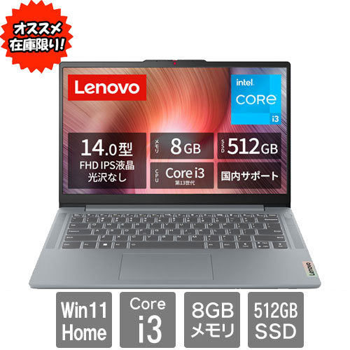 ★オススメ★82X60042JP [Lenovo IdeaPad Slim 3i Gen 8 (i3-1305U 8GB SSD512GB W11H 14 2年保証 Grey)]