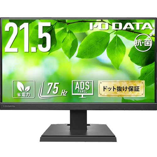 アイ・オー・データ LCD-A221DB-AG [液晶ディスプレイ 21.5型/ブラック/5年保証/抗菌]