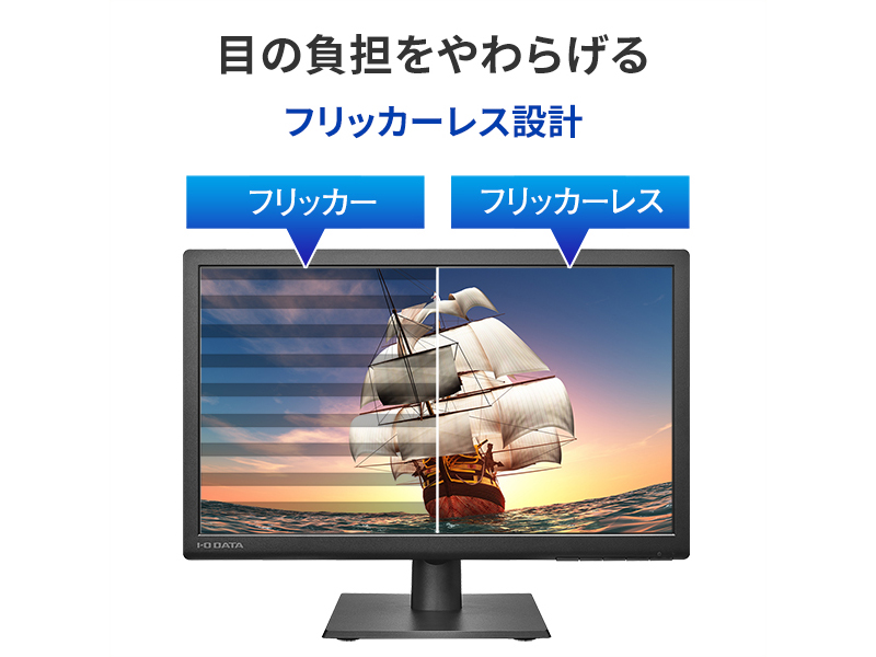 LCD-AH191EDB-AG_画像5