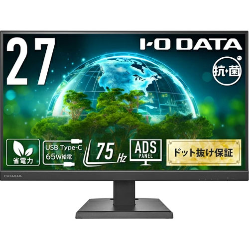 アイ・オー・データ LCD-C271DB-AG [液晶ディスプレイ 27型/ブラック/5年保証/抗菌]