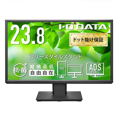アイ・オー・データ LCD-DF241ED-F LCD-DF241EDB-F-AG [液晶ディスプレイ 23.8型/ブラック/5年保証/抗菌]
