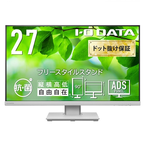 アイ・オー・データ LCD-DF271ED-F LCD-DF271EDW-F-AG [液晶ディスプレイ 27型/ホワイト/5年保証/抗菌]