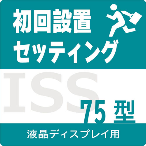 アイ・オー・データ ISS-SET-LCD4 [初回設置サービス(ディスプレイ75型)]