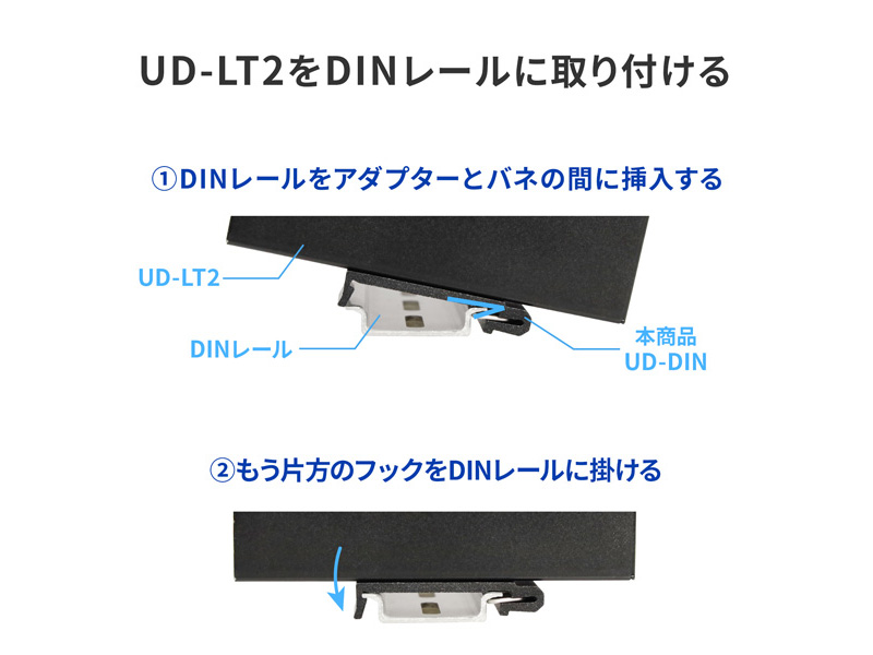 UD-DIN_画像3