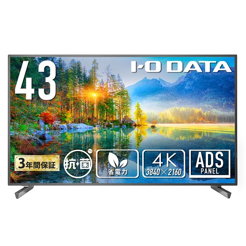 アイ・オー・データ LCD-U431D-AG [液晶42.5型/18時間連続稼働高輝度500cd抗菌]