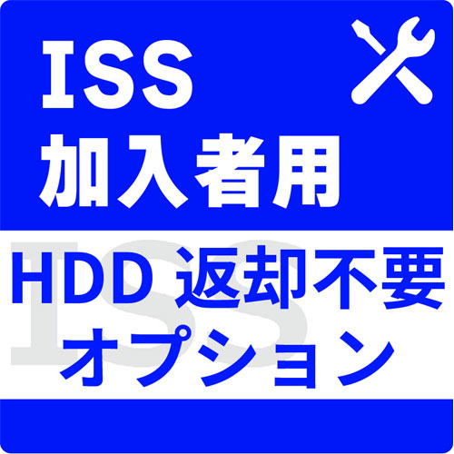 アイ・オー・データ ISS-HDS-OPN [ISS加入者用HDD返却不要オプション(シングルHDD用)]