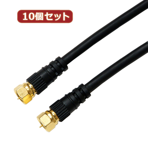 HORIC 10個セット アンテナケーブル 5m ブラック 両側F型ネジ式コネクタ ストレート/ストレートタイプ