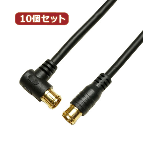 HORIC 10個セット アンテナケーブル 10m ブラック 両側F型差込式コネクタ L字/ストレートタイプ