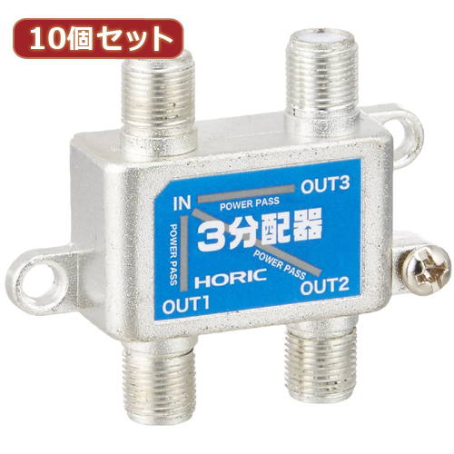 HORIC HAT-SP323BKX10 [10個セット アンテナ混合/分波器]