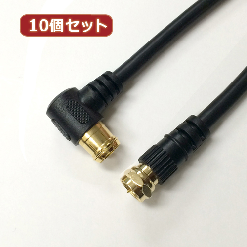 HORIC 10個セット アンテナケーブル 1m ブラック F型差込式/ネジ式コネクタ L字/ストレートタイプ