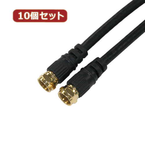 HORIC 10個セット アンテナケーブル 1m ブラック 両側F型ネジ式コネクタ ストレート/ストレートタイプ