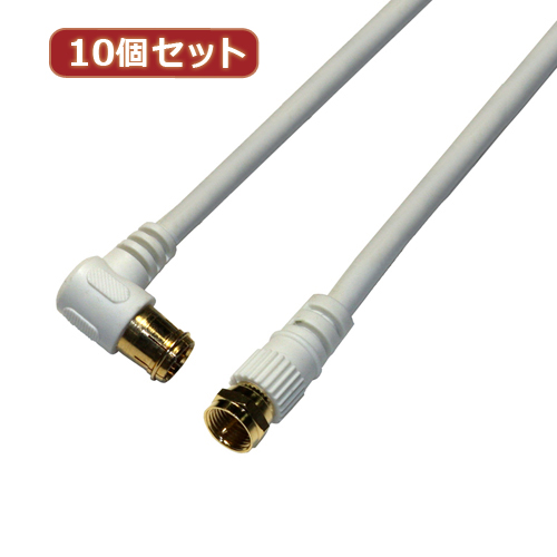 HORIC 10個セット アンテナケーブル 1m ホワイト F型差込式/ネジ式コネクタ L字/ストレートタイプ