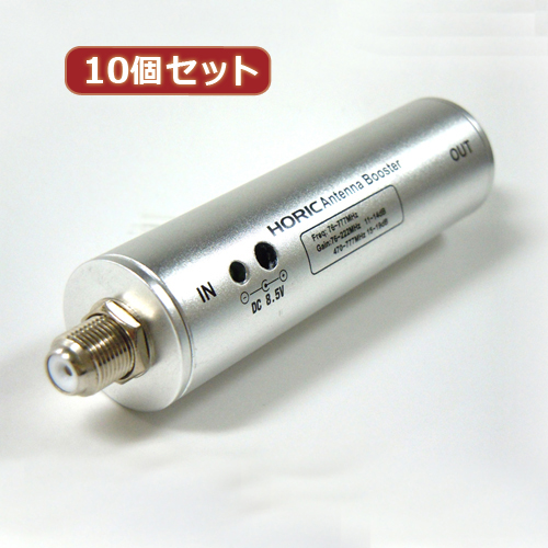 HORIC HAT-ABS024X10 [10個セット アンテナブースター 室内・地デジ(UHF/VHF)専用 中継タイプ]