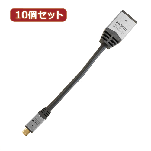 HORIC HDM07-042ADSX10 [10個セット HDMI-HDMI MICRO変換アダプタ 7cm シルバー]