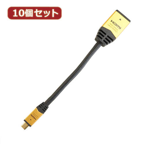 HORIC HDM07-330ADGX10 [10個セット HDMI-HDMI MICRO変換アダプタ 7cm ゴールド]