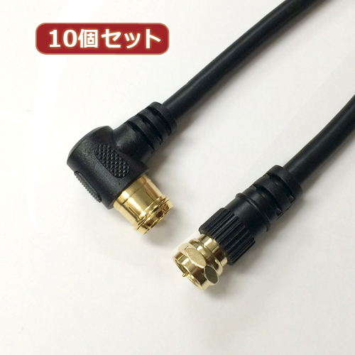 HORIC 10個セット アンテナケーブル 3m ブラック F型差込式/ネジ式コネクタ L字/ストレートタイプ
