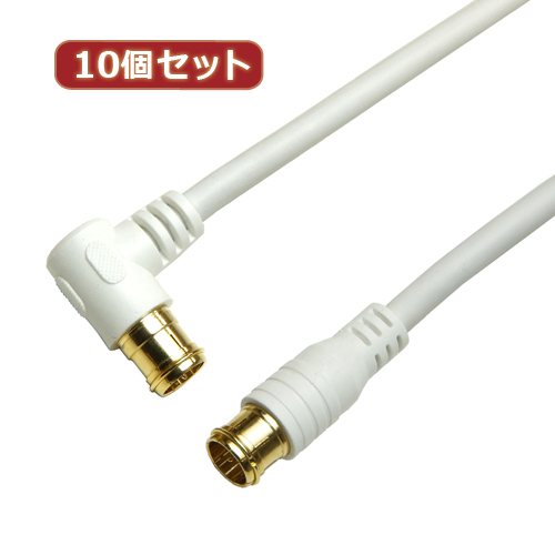 HORIC 10個セット アンテナケーブル 1.5m ホワイト 両側F型差込式コネクタ L字/ストレートタイプ