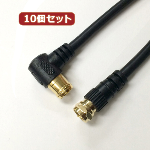 HORIC 10個セット アンテナケーブル 2m ブラック F型差込式/ネジ式コネクタ L字/ストレートタイプ