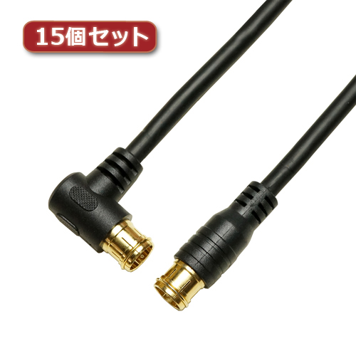 HORIC 15個セット アンテナケーブル 7m ブラック 両側F型差込式コネクタ L字/ストレートタイプ